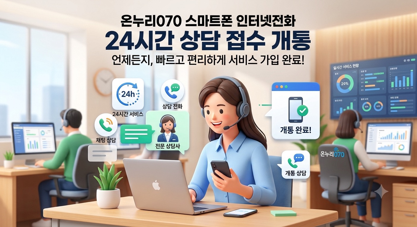 온누리070 플레이 스토어 설치